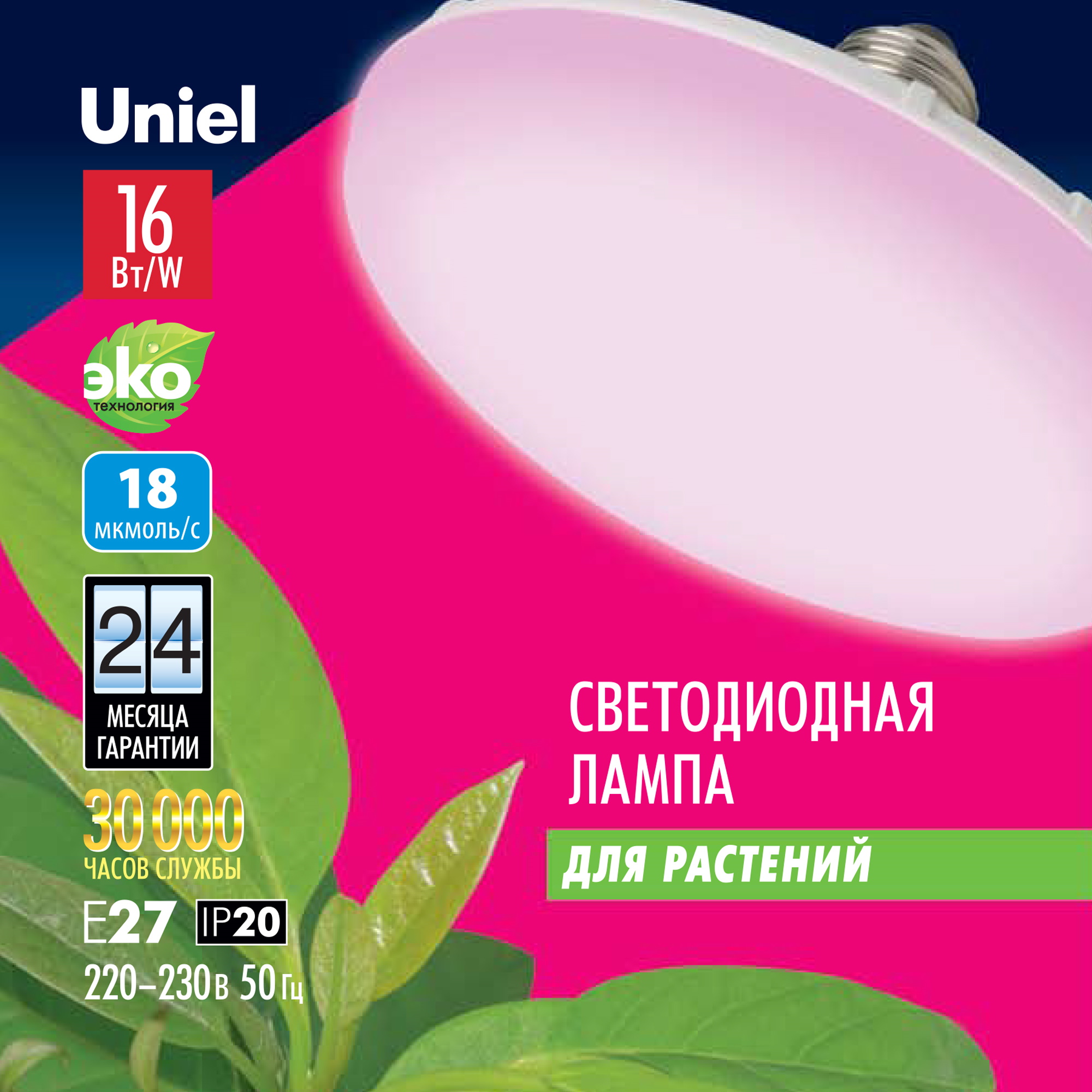 LED-U150-16W-SPSB-E27-FR PLP30WH Лампа светодиодная для растений. Форма UFO. матовая.  Спектр для рассады и цветения. Картон. ТМ Uniel