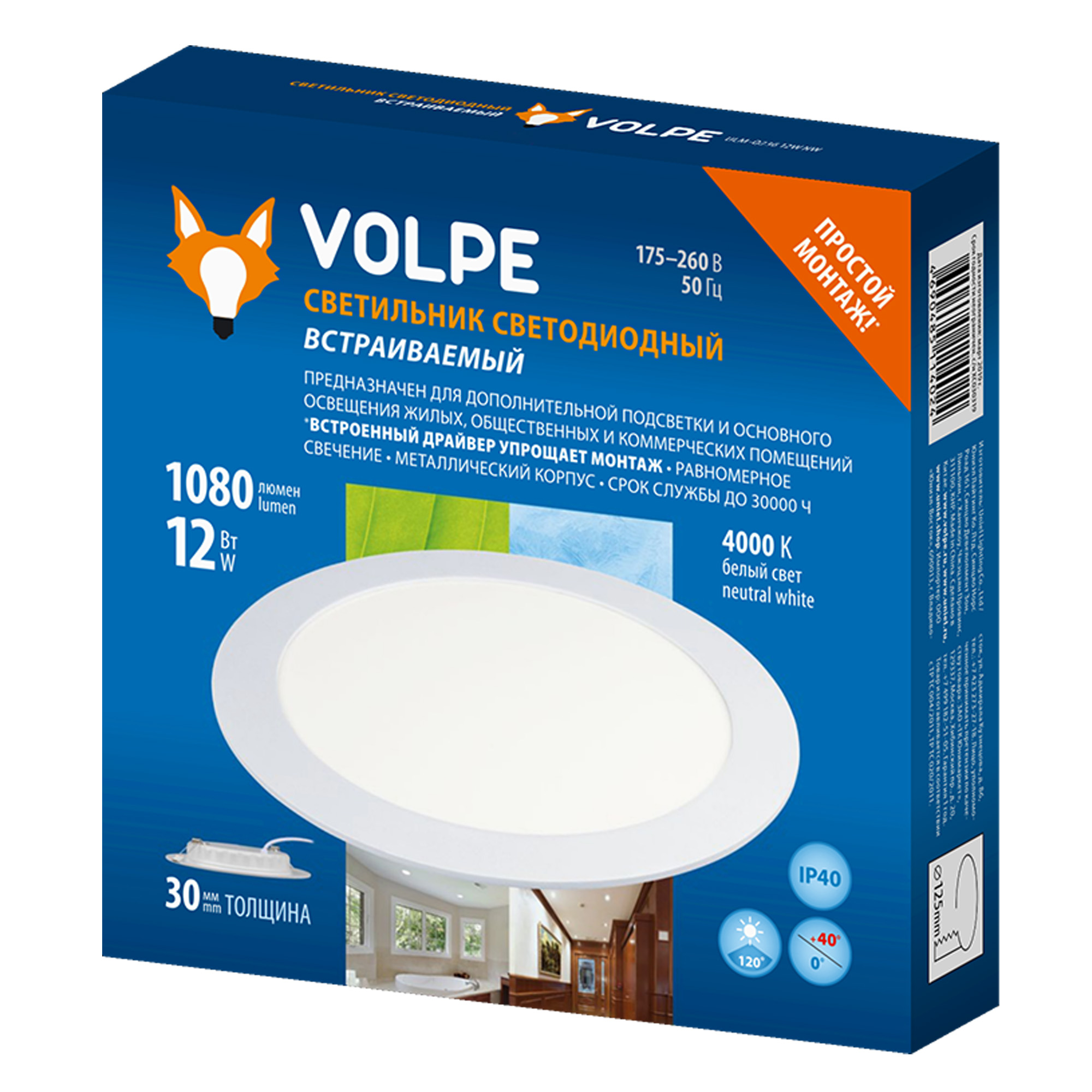 ULM-Q236 12W-4000K WHITE Светильник светодиодный встраиваемый. Белый свет 4000К. Корпус белый. ТМ Volpe.