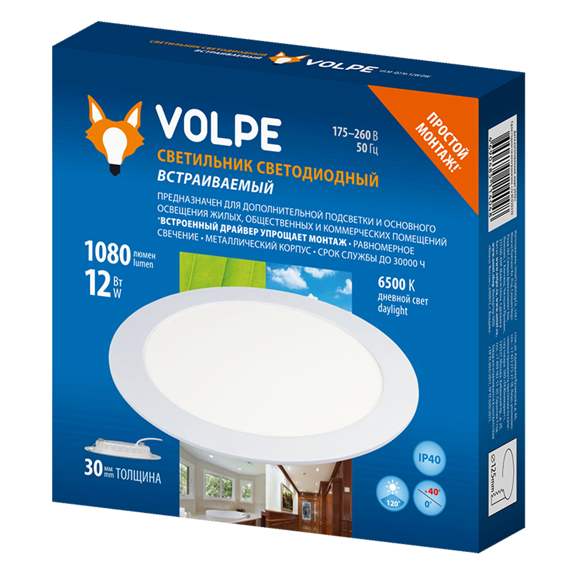 ULM-Q236 12W-6500K WHITE Светильник светодиодный встраиваемый. Дневной свет 6500К. Корпус белый. ТМ Volpe.