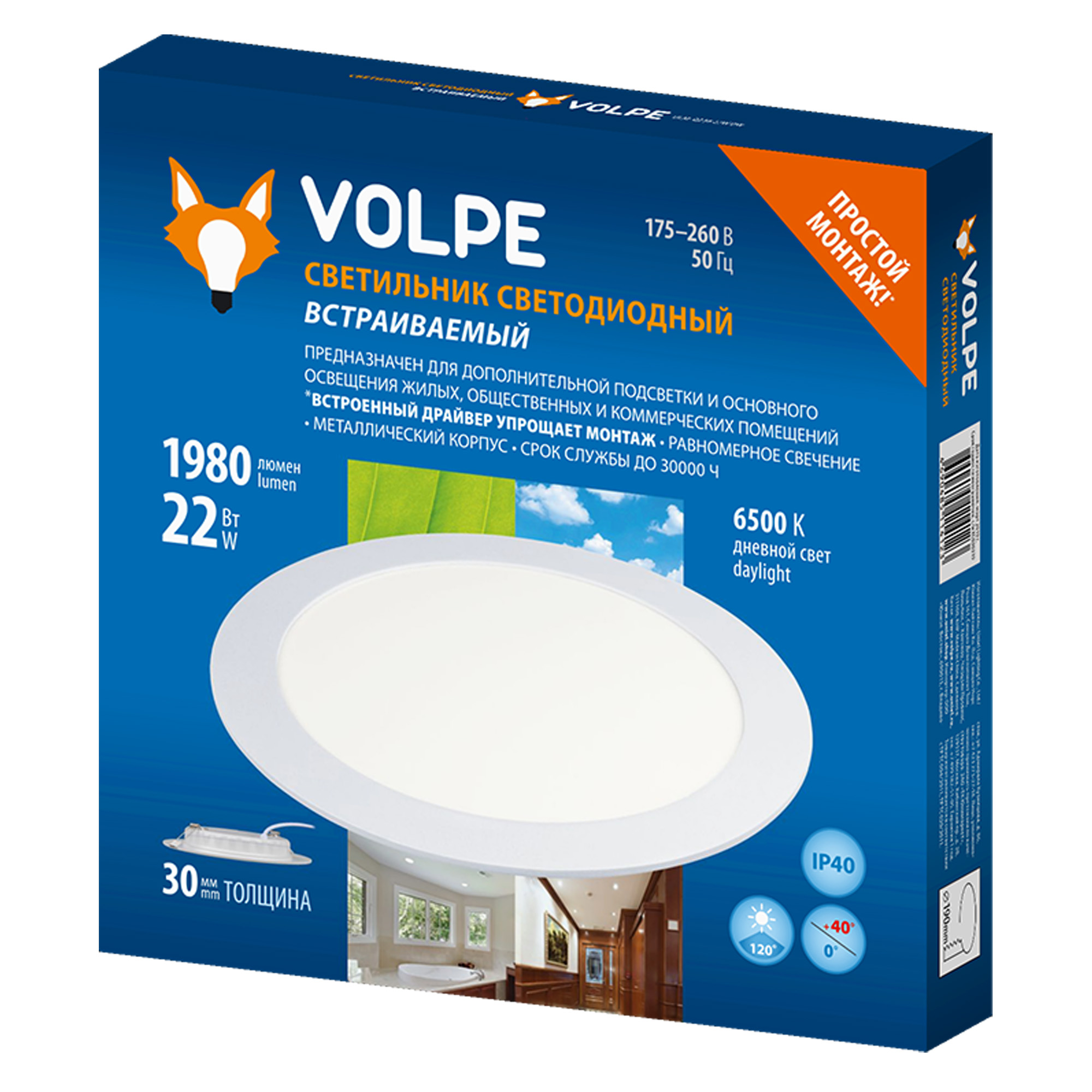 ULM-Q236 22W-6500K WHITE Светильник светодиодный встраиваемый. Дневной свет 6500К. Корпус белый. ТМ Volpe.