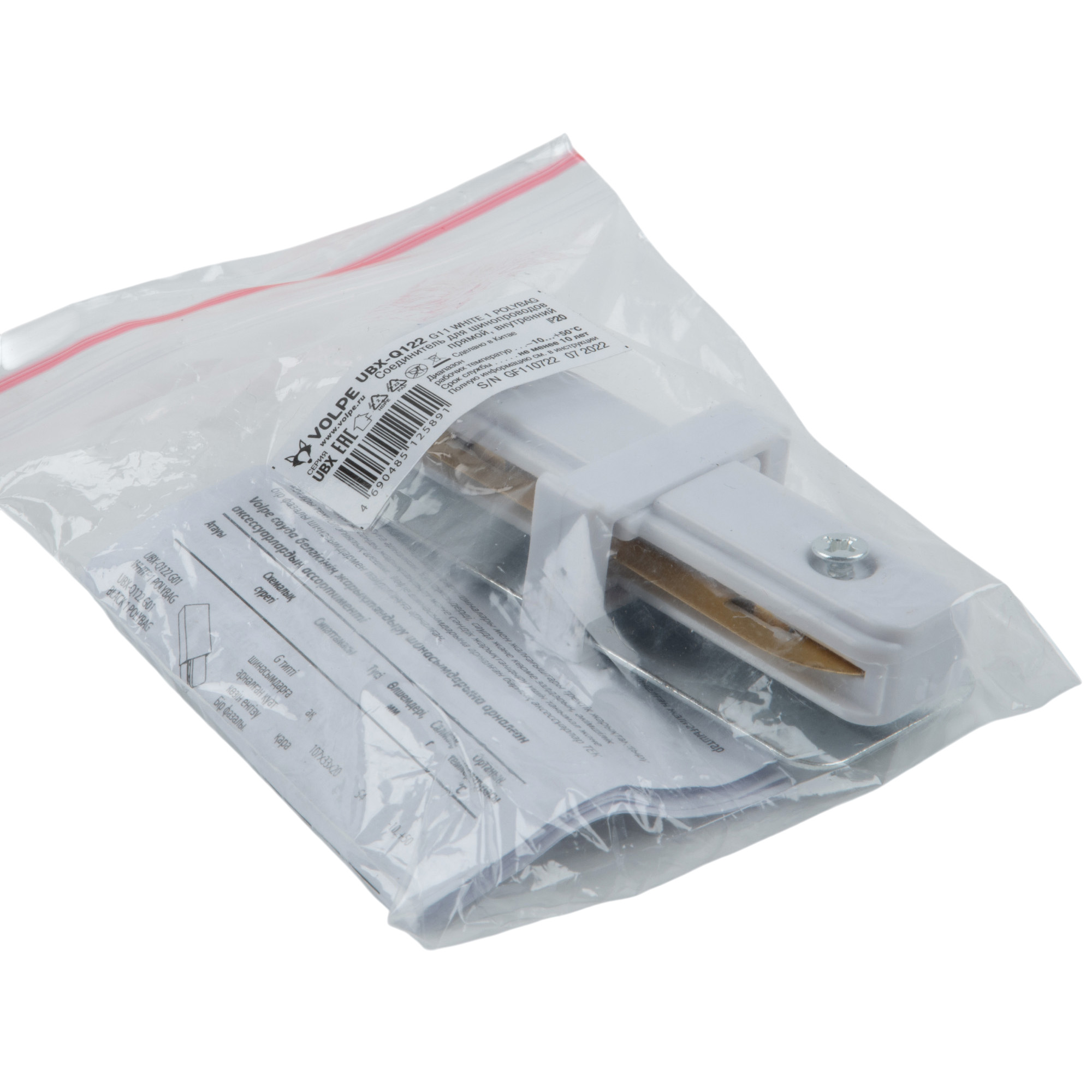 UBX-Q122 G11 WHITE 1 POLYBAG Соединитель для 2-х шинопроводов типа G. прямой внутренний. Однофазный. Белый. ТМ Volpe.