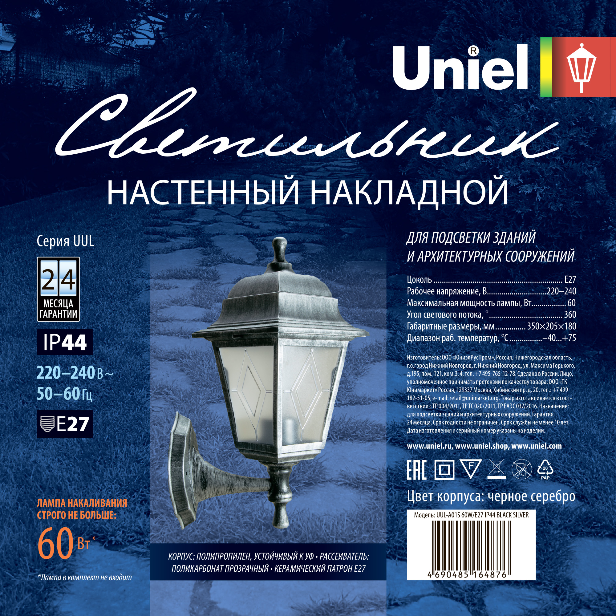 UUL-A01S 60W-E27 IP44 BLACK SILVER Светильник уличный. под лампу Е27. Архитектурный накладной. Корпус темно-серебристый. TM Uniel