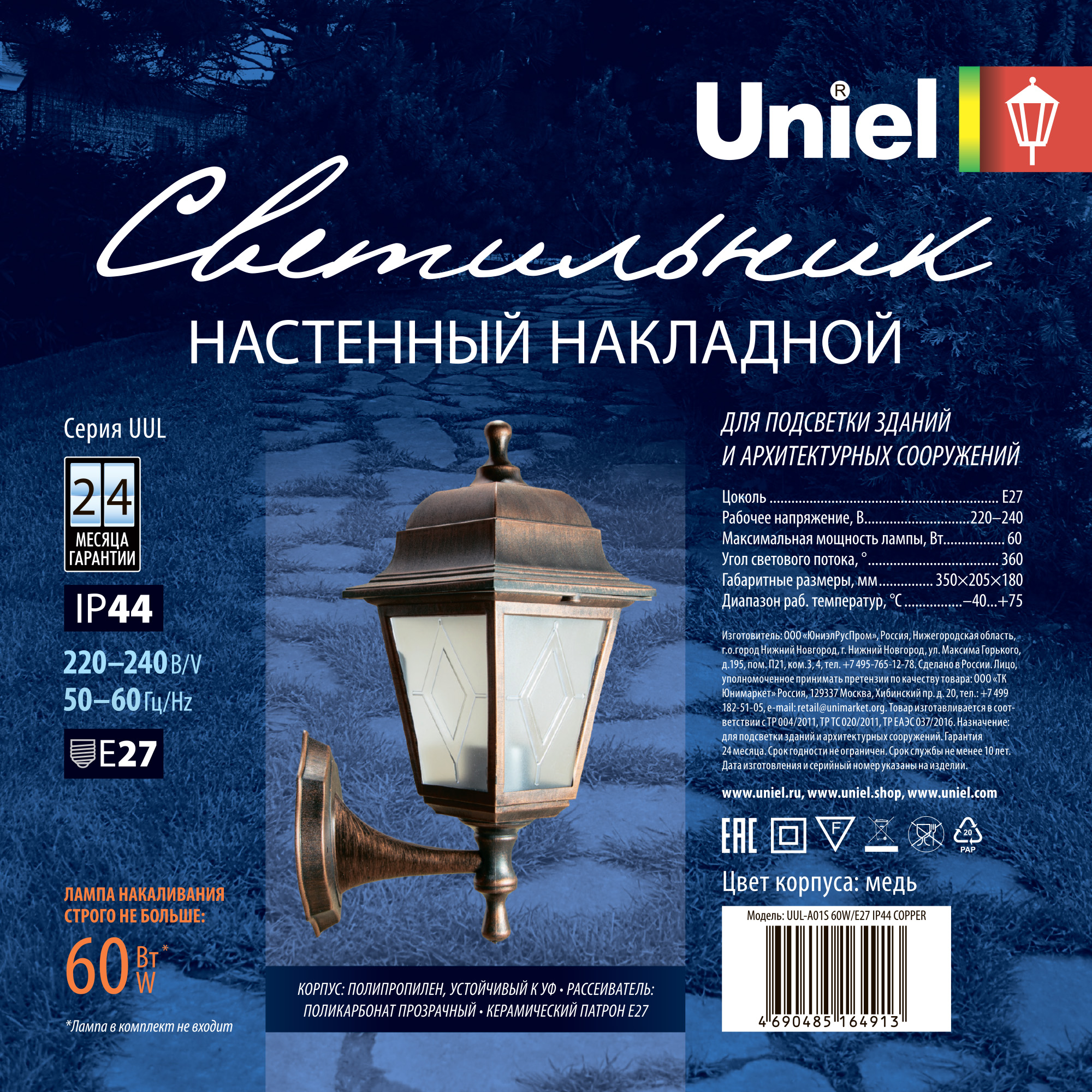 UUL-A01S 60W-E27 IP44 COPPER Светильник уличный. под лампу Е27. Архитектурный накладной. Цвет корпуса медный. TM Uniel