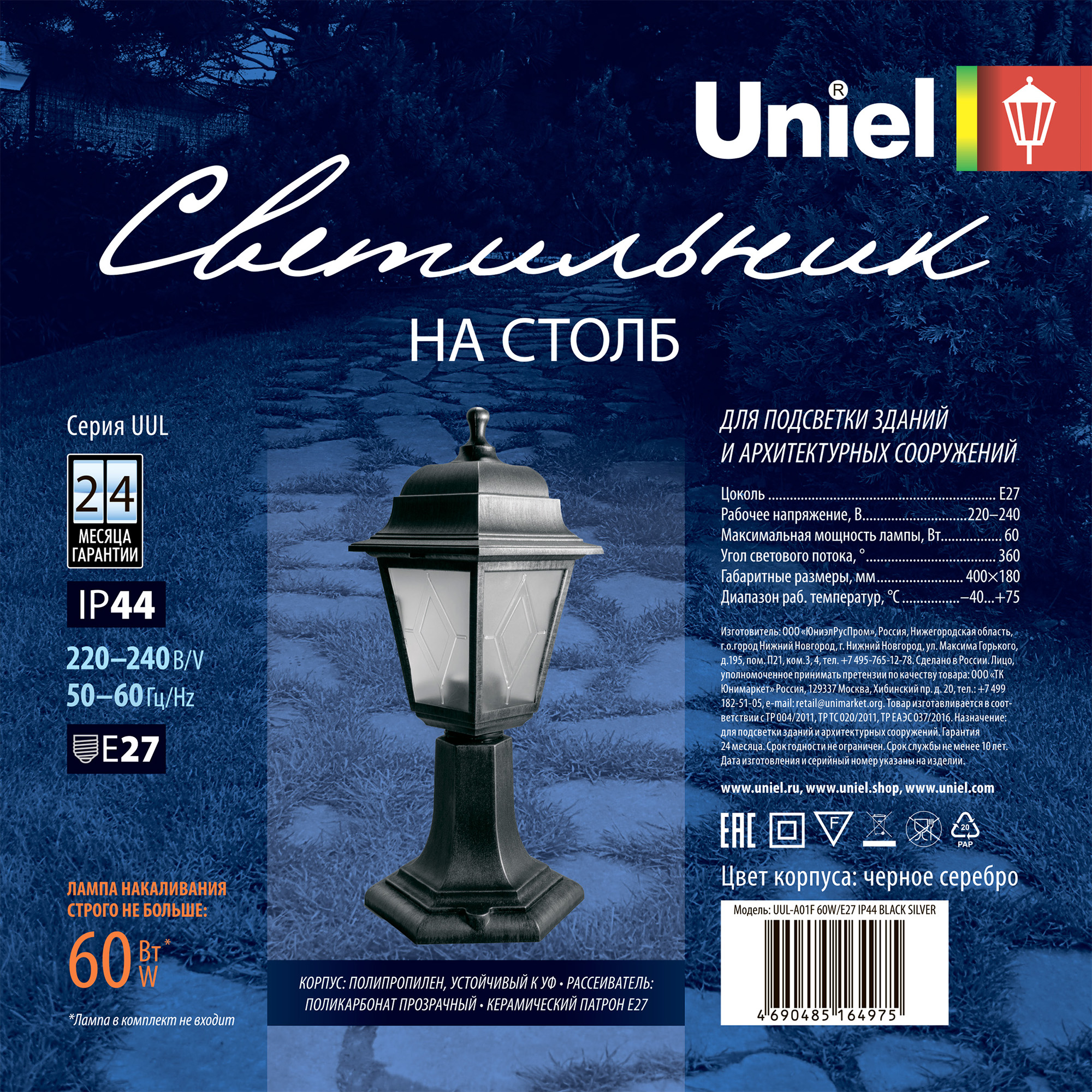 UUL-A01F 60W-E27 IP44 BLACK SILVER Светильник уличный. под лампу Е27. Архитектурный на столб. Корпус темно-серебристый. TM Uniel