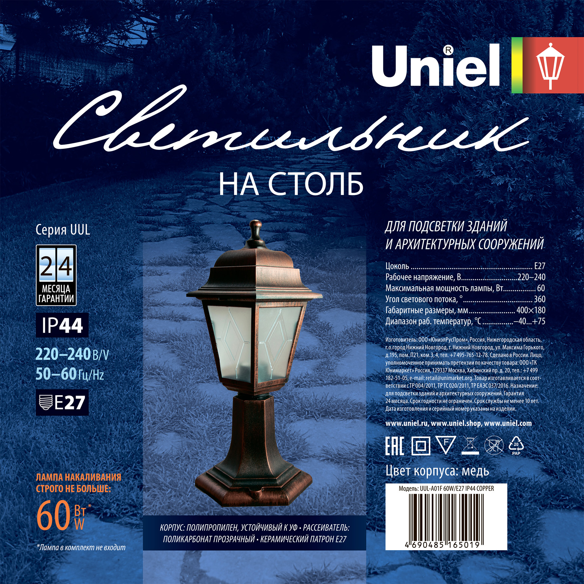 UUL-A01F 60W-E27 IP44 COPPER Светильник уличный. под лампу Е27. Архитектурный на столб. Цвет корпуса медный. TM Uniel