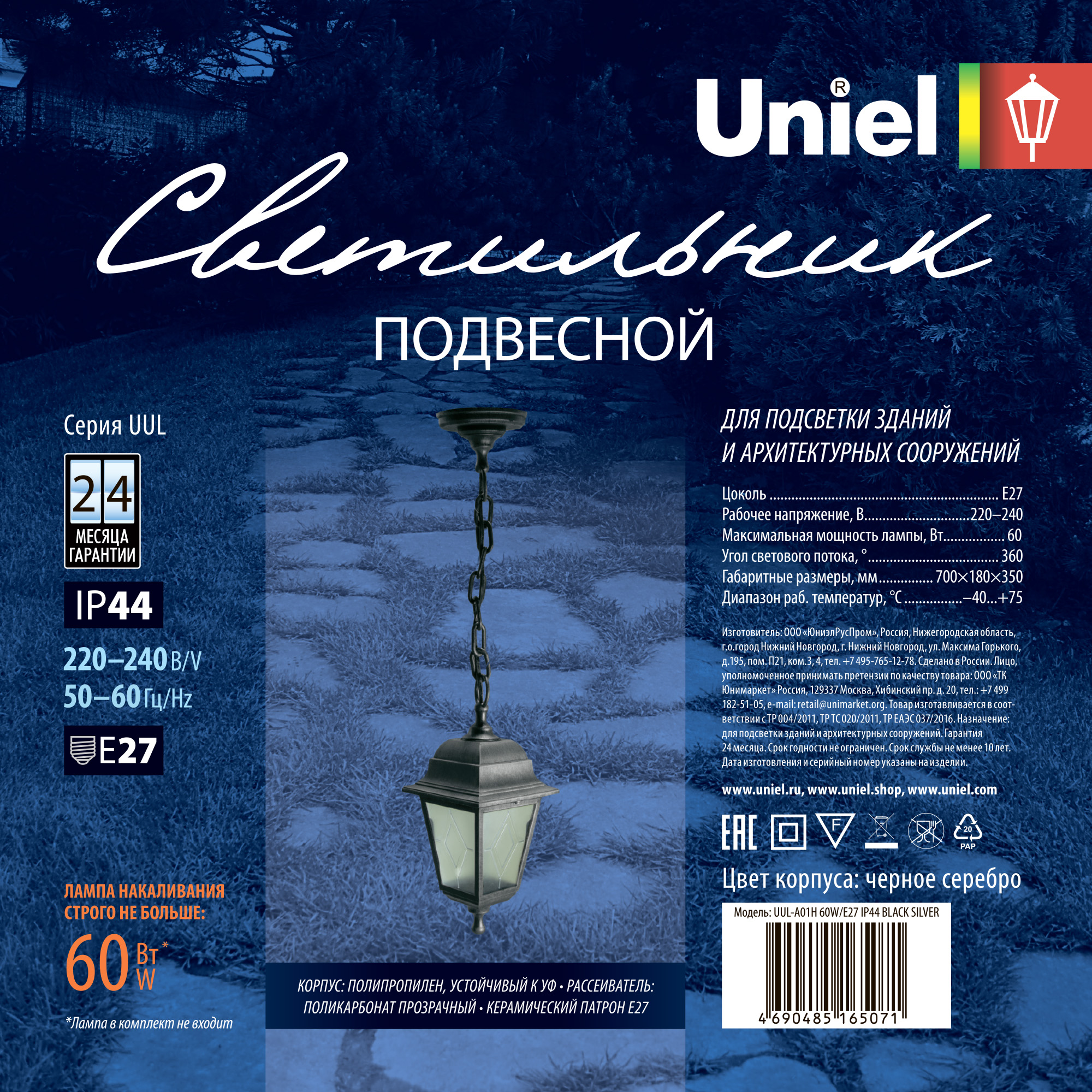 UUL-A01H 60W-E27 IP44 BLACK SILVER Светильник уличный. под лампу Е27. Архитектурный подвесной. Корпус темно-серебристый. TM Uniel