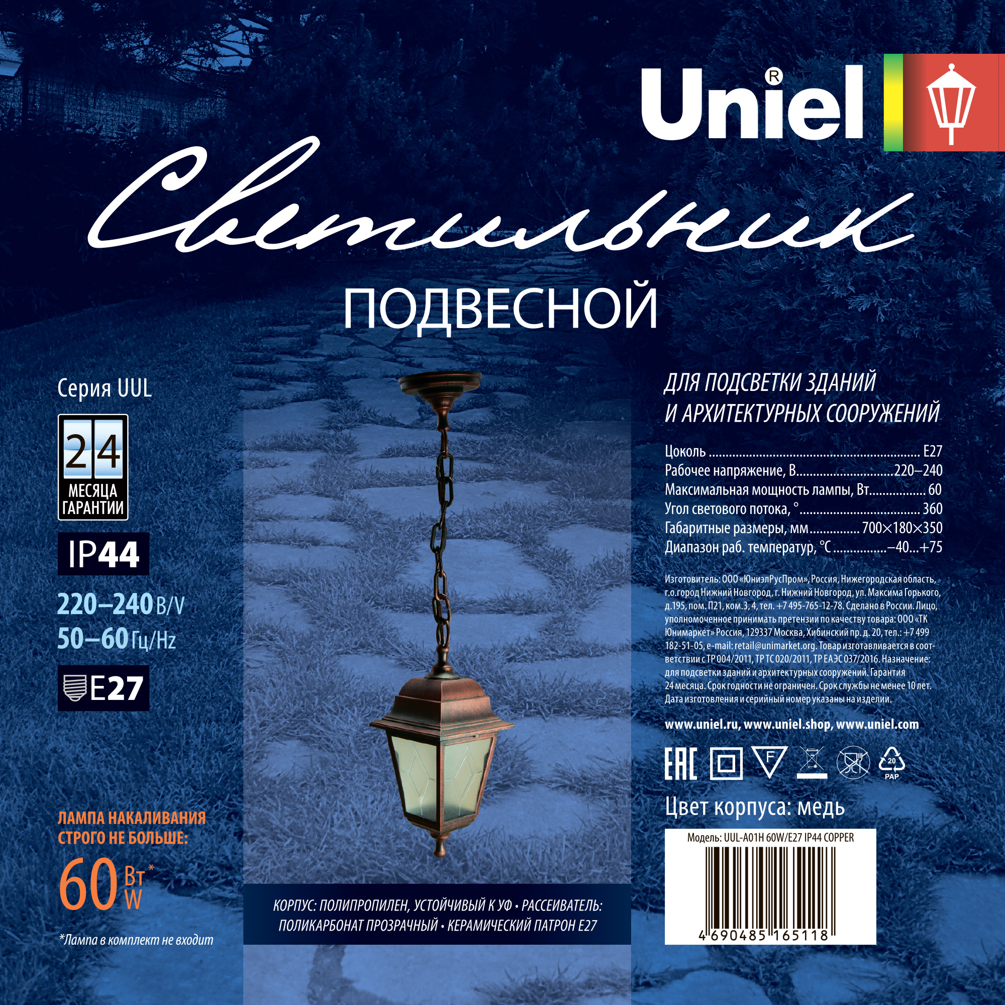 UUL-A01H 60W-E27 IP44 COPPER Светильник уличный. под лампу Е27. Архитектурный подвесной. Цвет корпуса медный. TM Uniel