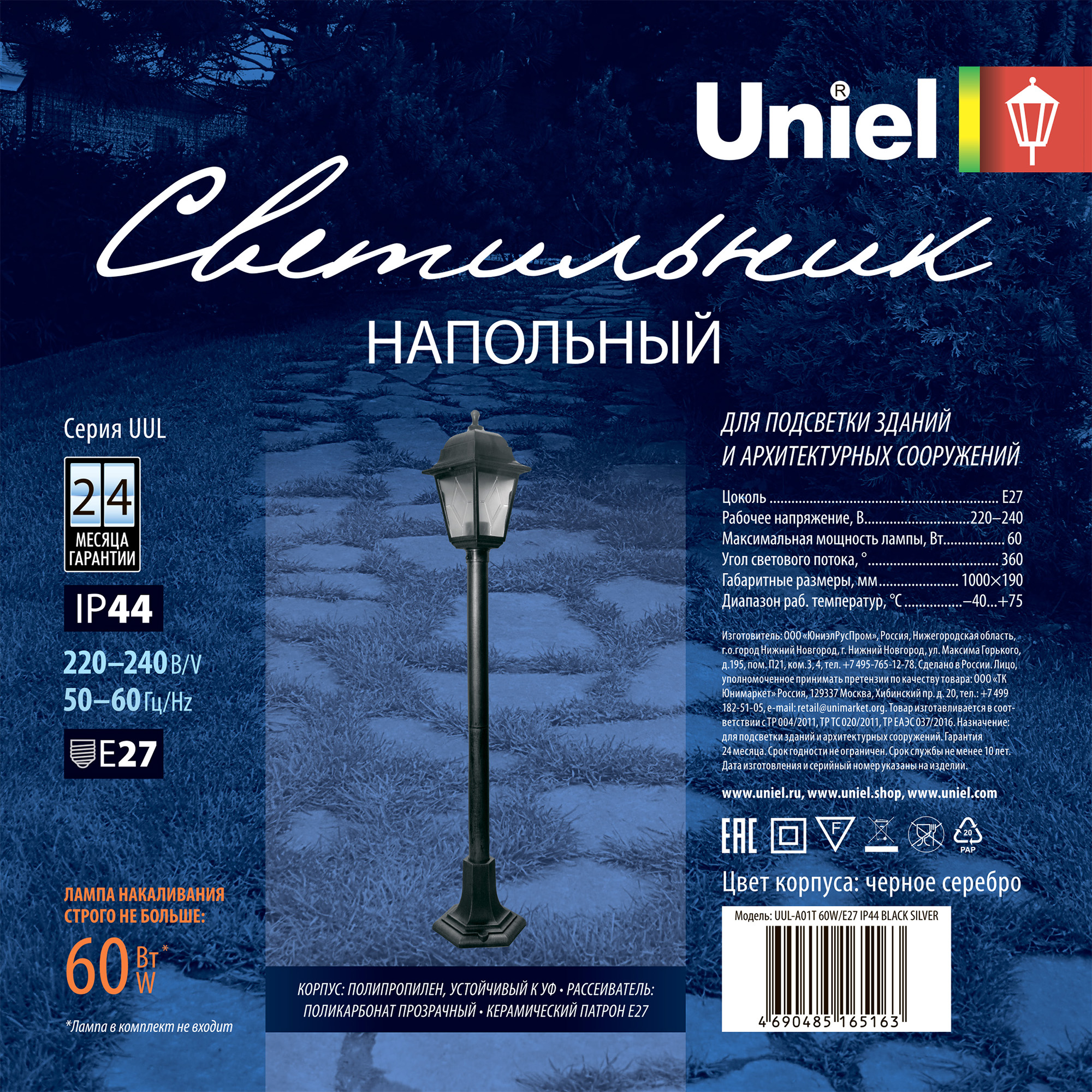 UUL-A01T 60W-E27 IP44 BLACK SILVER Светильник уличный. под лампу Е27. Архитектурный напольный. Корпус темно-серебристый. TM Uniel