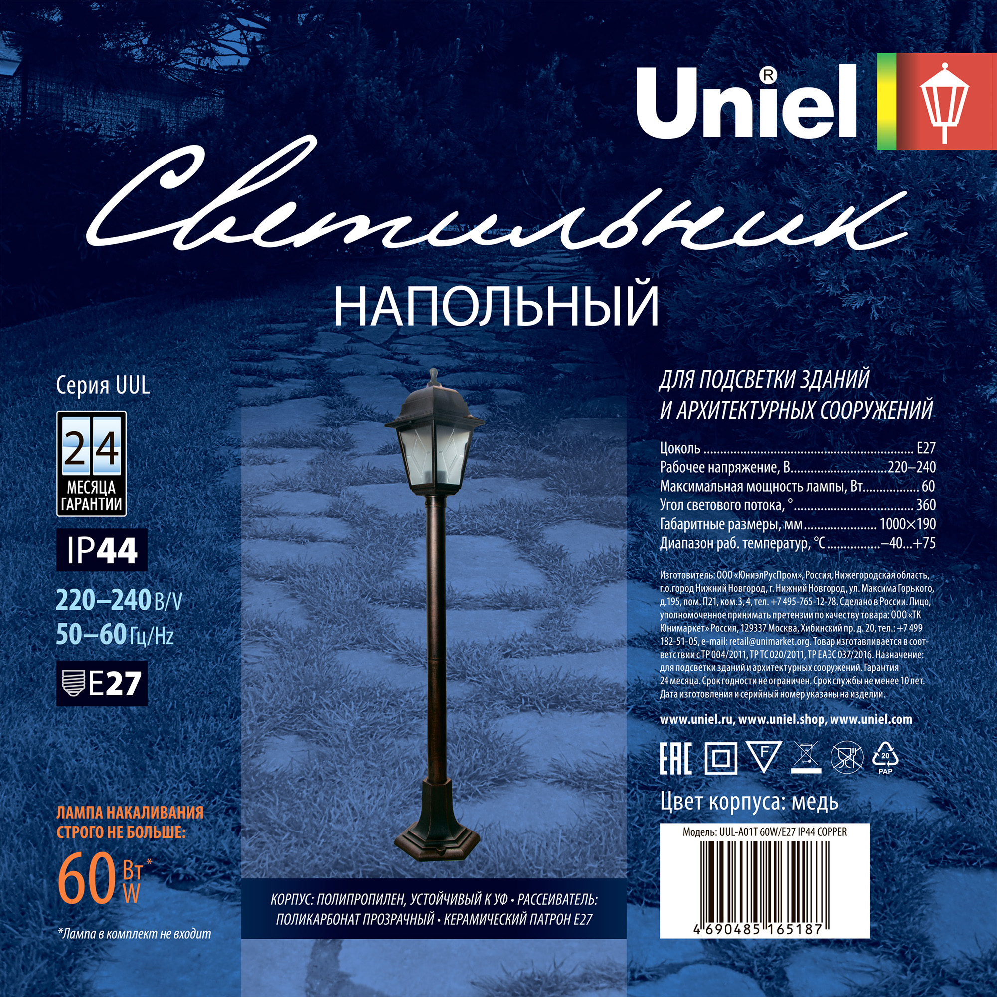 UUL-A01T 60W-E27 IP44 COPPER Светильник уличный. под лампу Е27. Архитектурный напольный. Цвет корпуса медный. TM Uniel