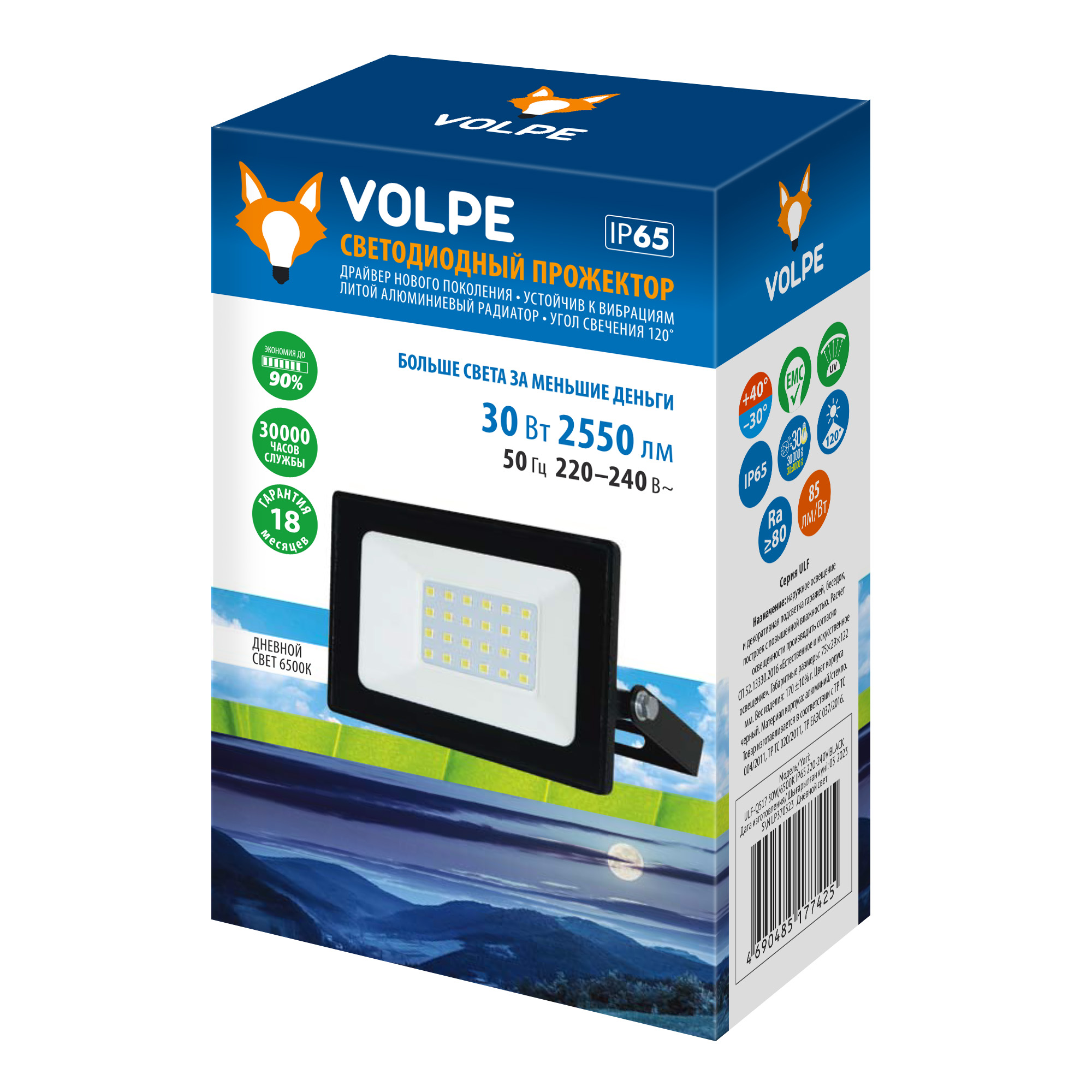 Volpe ULF-Q517 30W/6500K IP65 220-240V BLACK