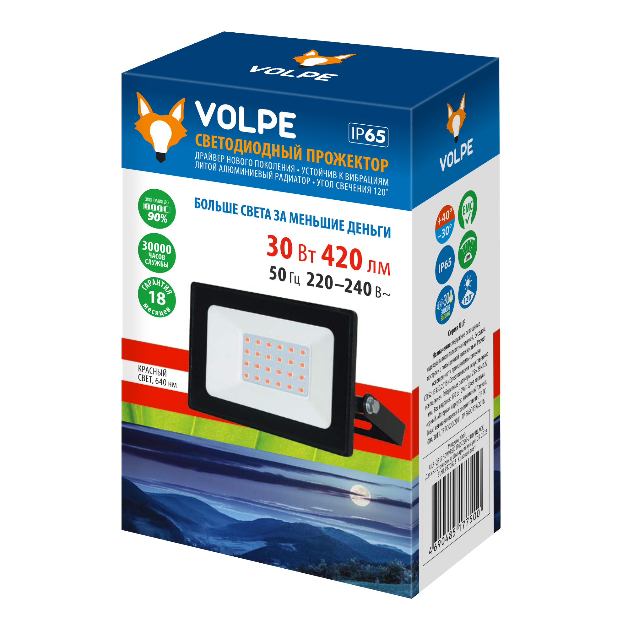 Volpe ULF-Q517 30W/RED IP65 220-240V BLACK
