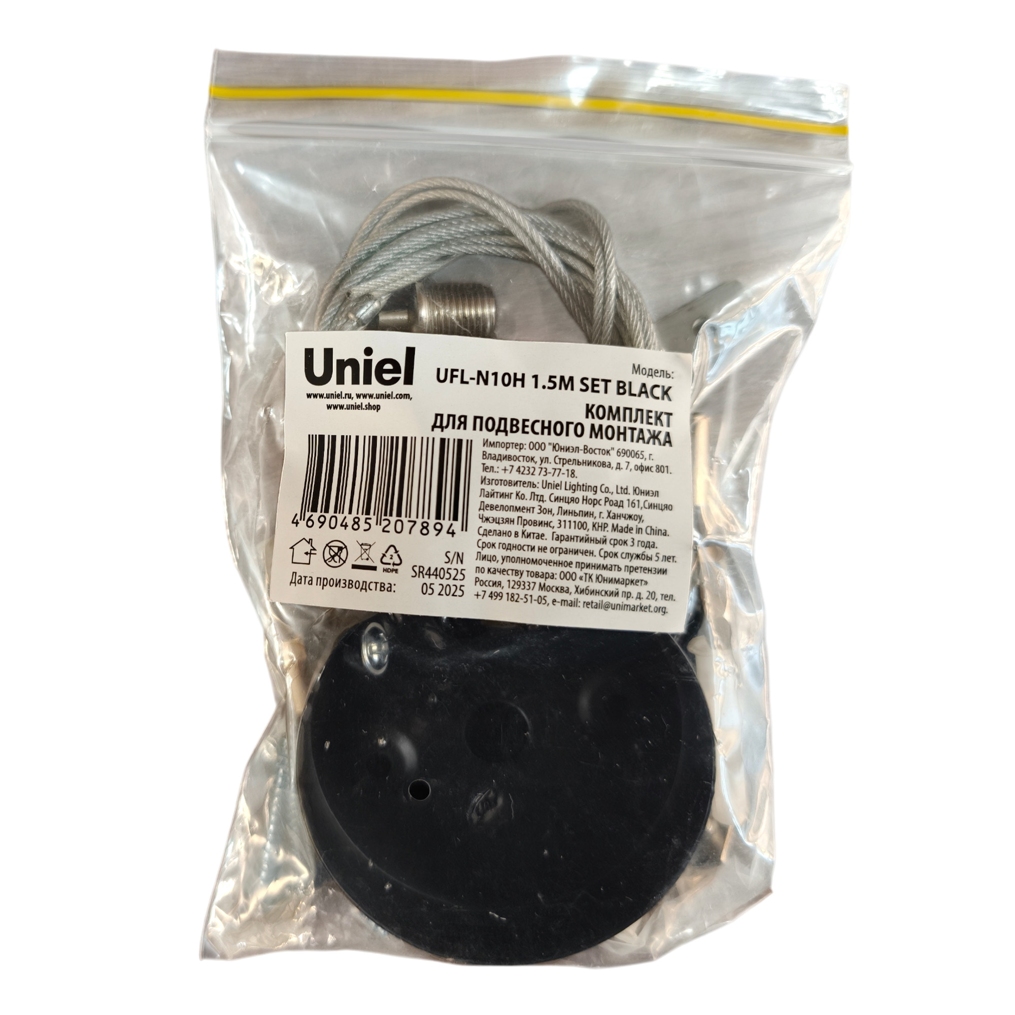 UFL-N10H 1.5M SET BLACK Комплект для подвесного монтажа для светильника серии ULO-N. длина троса 1.5м. Цвет черный. ТМ Uniel