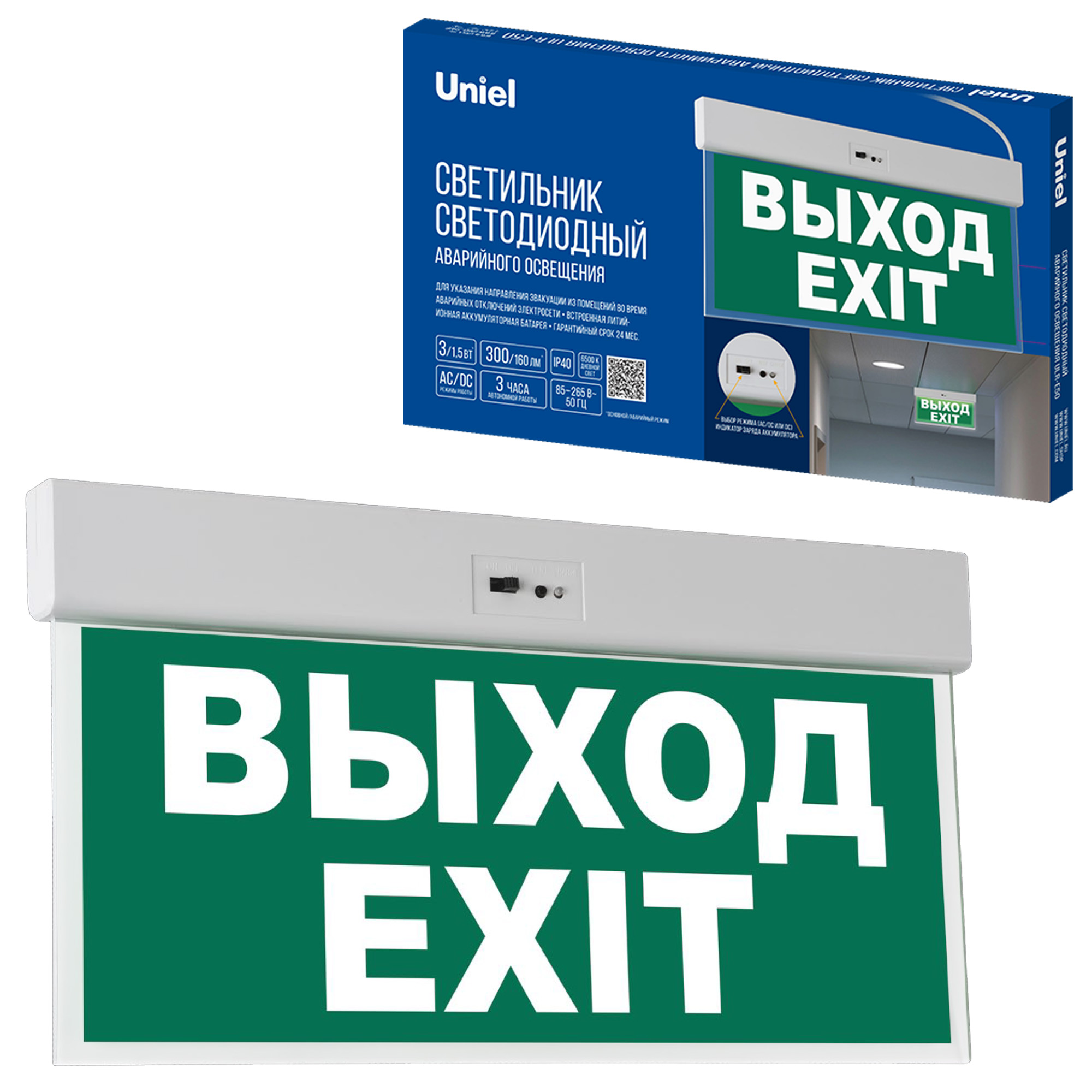 ULR-E50-3W-6500K WHITE ВЫХОД-EXIT S01 Светильник светодиодный аварийного освещения. Белый свет 6500K. Встроенный аккумулятор. Корпус белый. ТМ Uniel