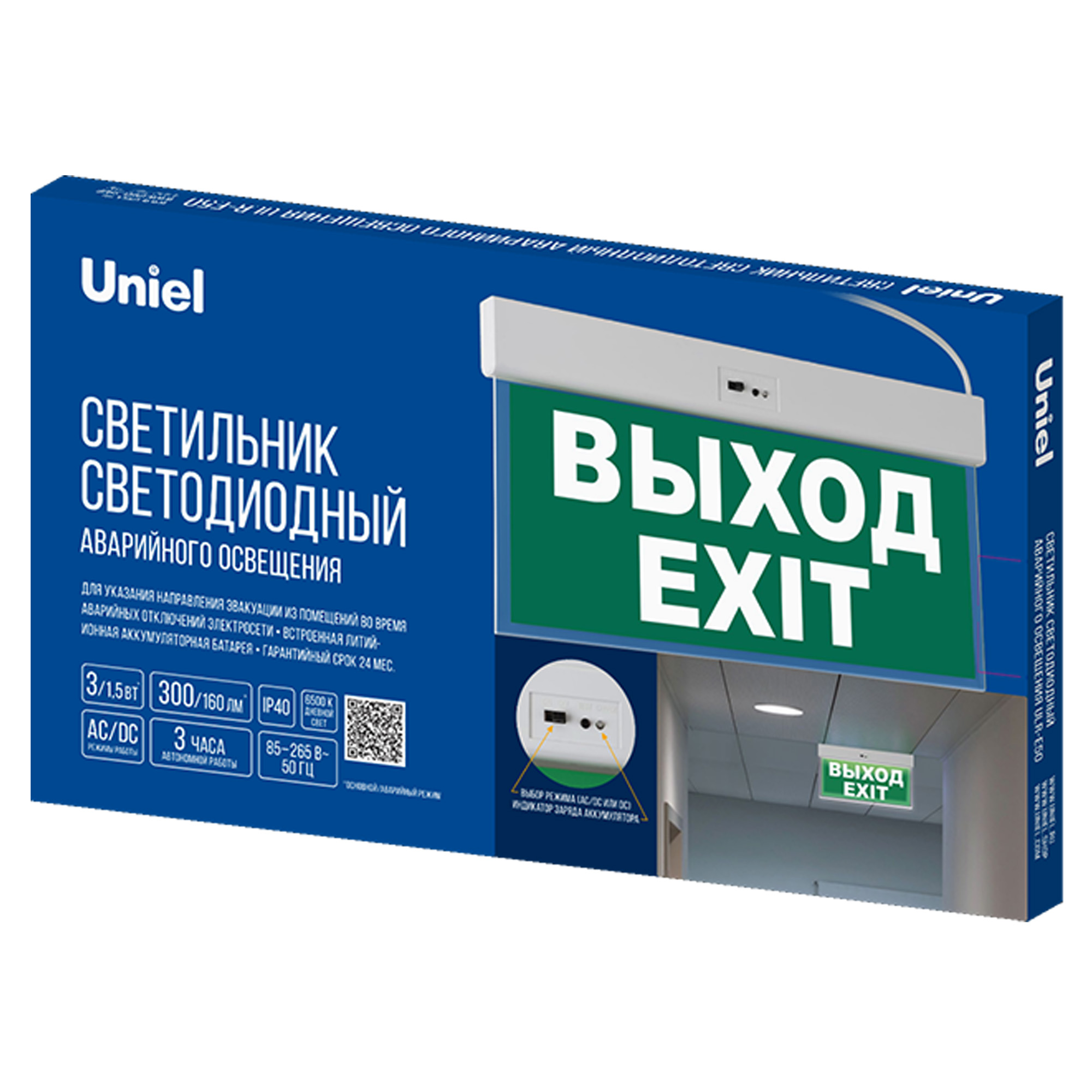 ULR-E50-3W-6500K WHITE ВЫХОД-EXIT S01 Светильник светодиодный аварийного освещения. Белый свет 6500K. Встроенный аккумулятор. Корпус белый. ТМ Uniel