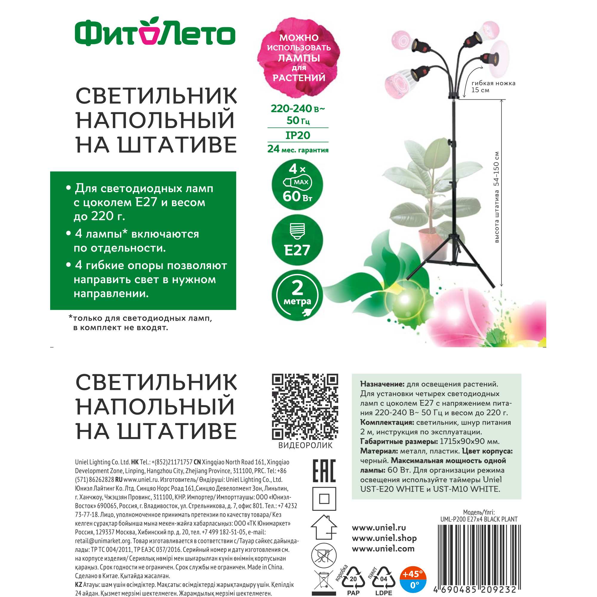 UML-P200 E27x4 BLACK PLANT