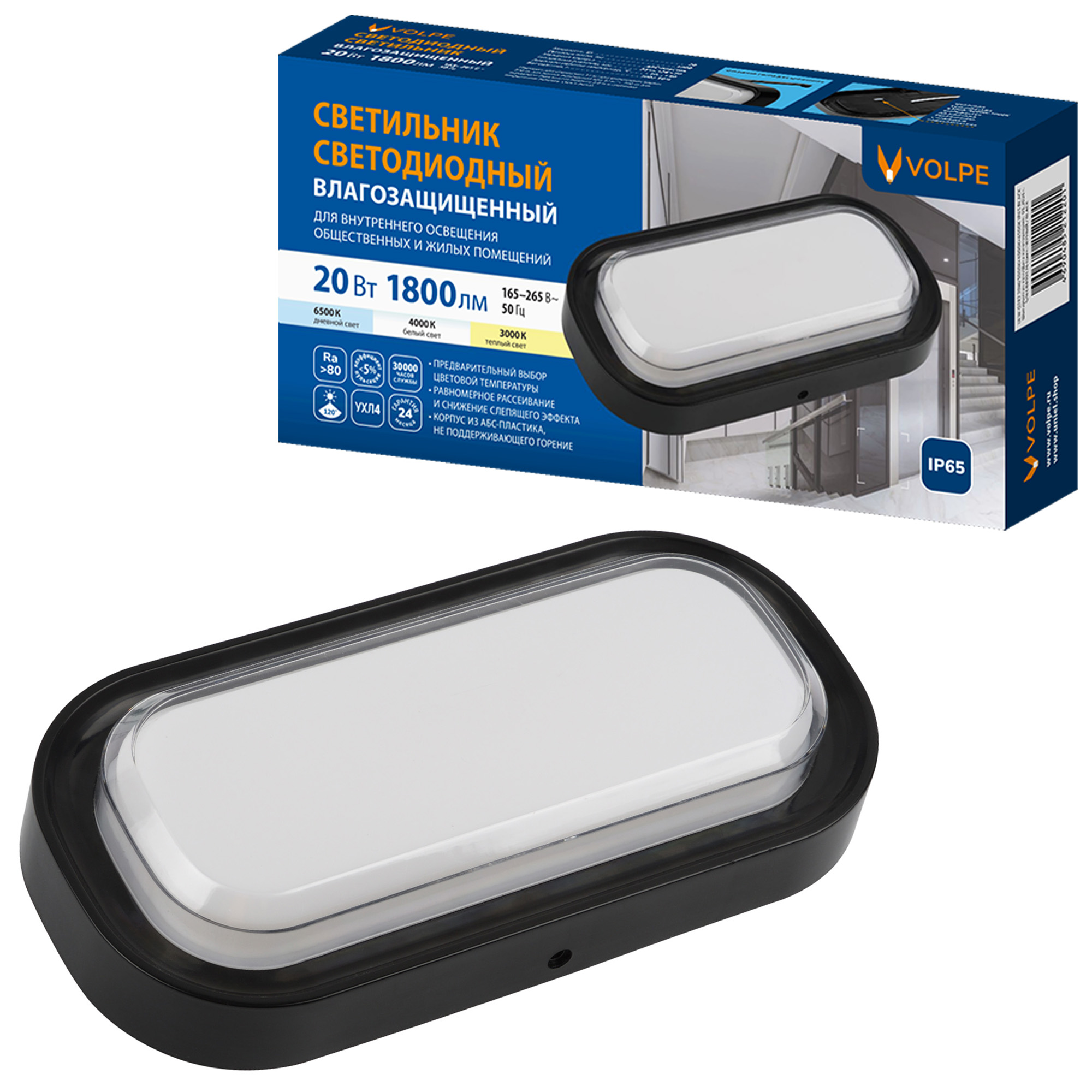 ULW-Q282 20W-3000K+4000K+6500K IP65 BLACK Светильник светодиодный влагозащищенный. Овал. Переключатель на корпусе: Теплый3000K-Белый4000K-Дневной6500K. 255x128x50мм. Корпус черный. ТМ Volpe