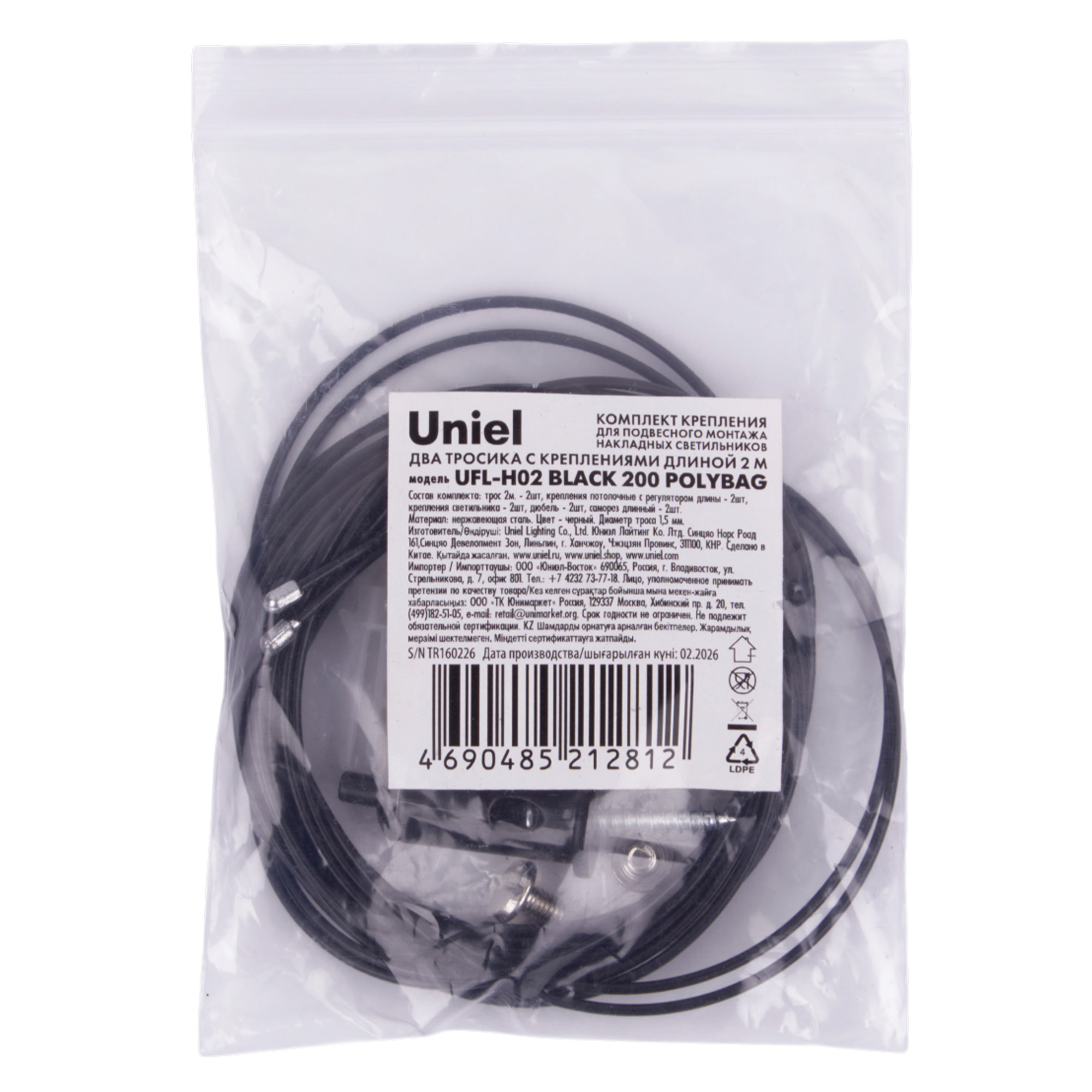 UFL-H02 BLACK 200 POLYBAG Комплект крепления для подвесного монтажа накладных светильников. Два тросика с креплениями длиной 2м. Цвет черный. ТМ Uniel