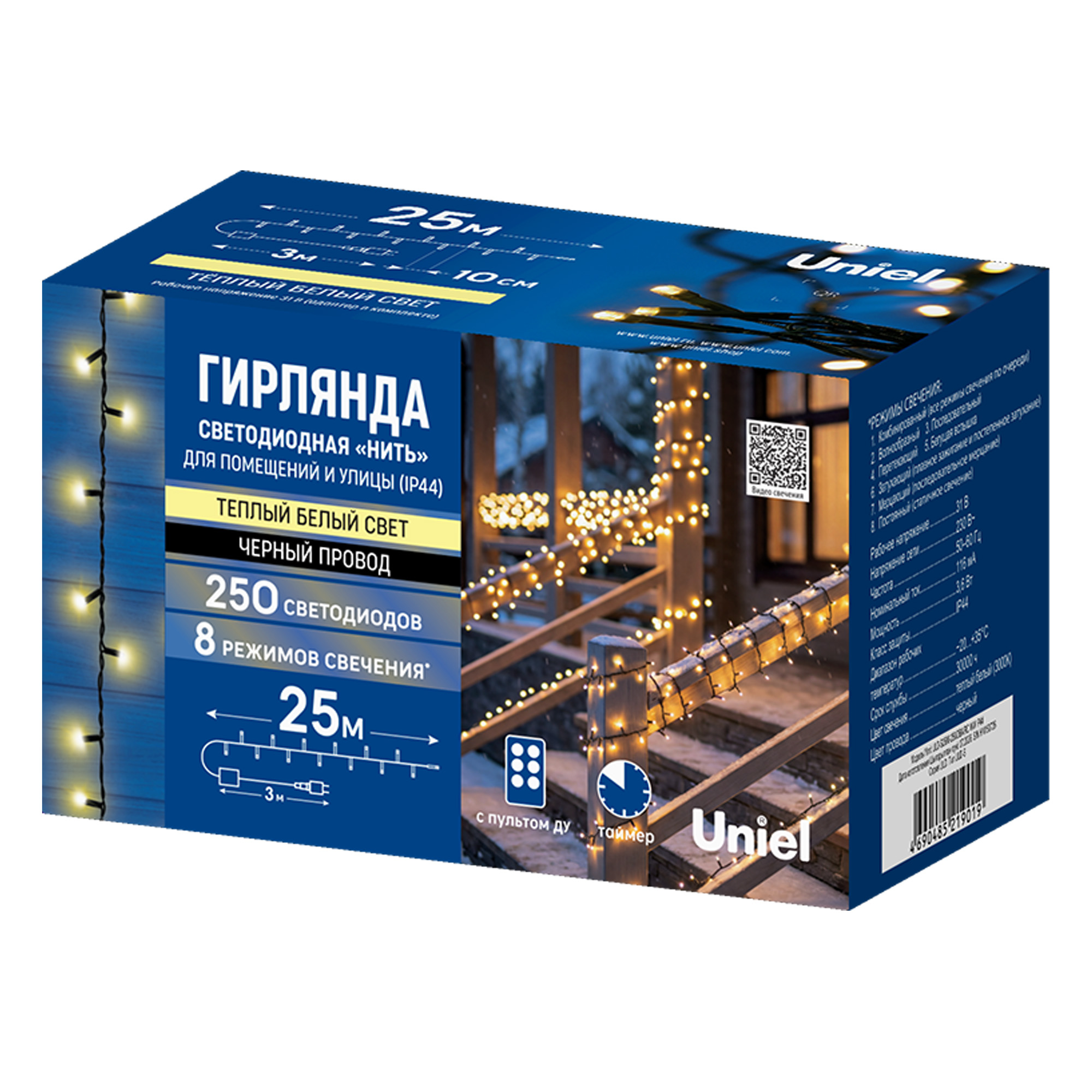 ULD-S2500-250-DBA-RC WW IP44 Гирлянда светодиодная. 25м. 250 светодиодов. Теплый белый свет. Пульт ДУ в-к. Провод черный. ТМ Uniel