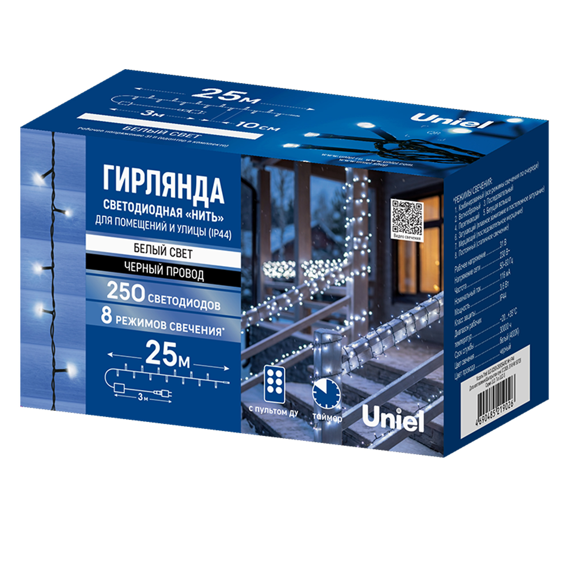 ULD-S2500-250-DBA-RC WH IP44 Гирлянда светодиодная. 25м. 250 светодиодов. Белый свет. Пульт ДУ в-к. Провод черный. ТМ Uniel
