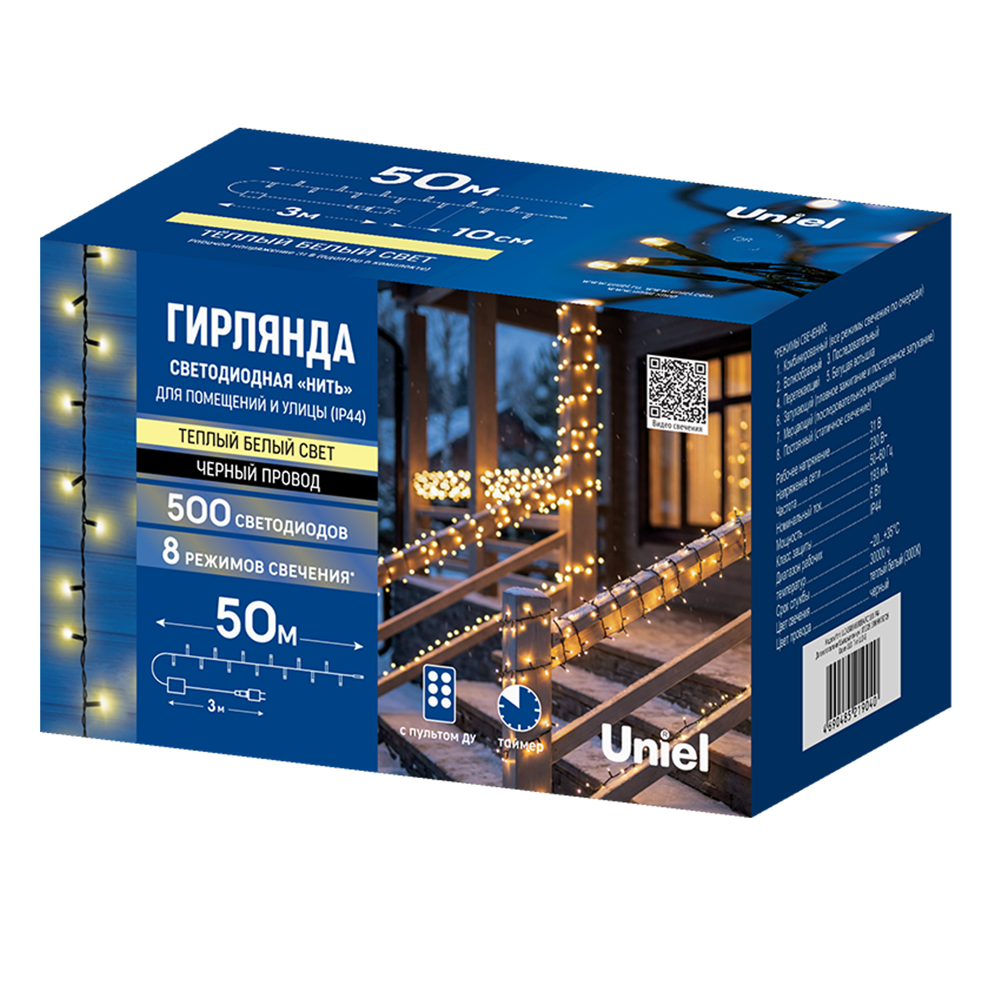 ULD-S5000-500-DBA-RC WW IP44 Гирлянда светодиодная. 50м. 500 светодиодов. Теплый белый свет. Пульт ДУ в-к. Провод черный. ТМ Uniel