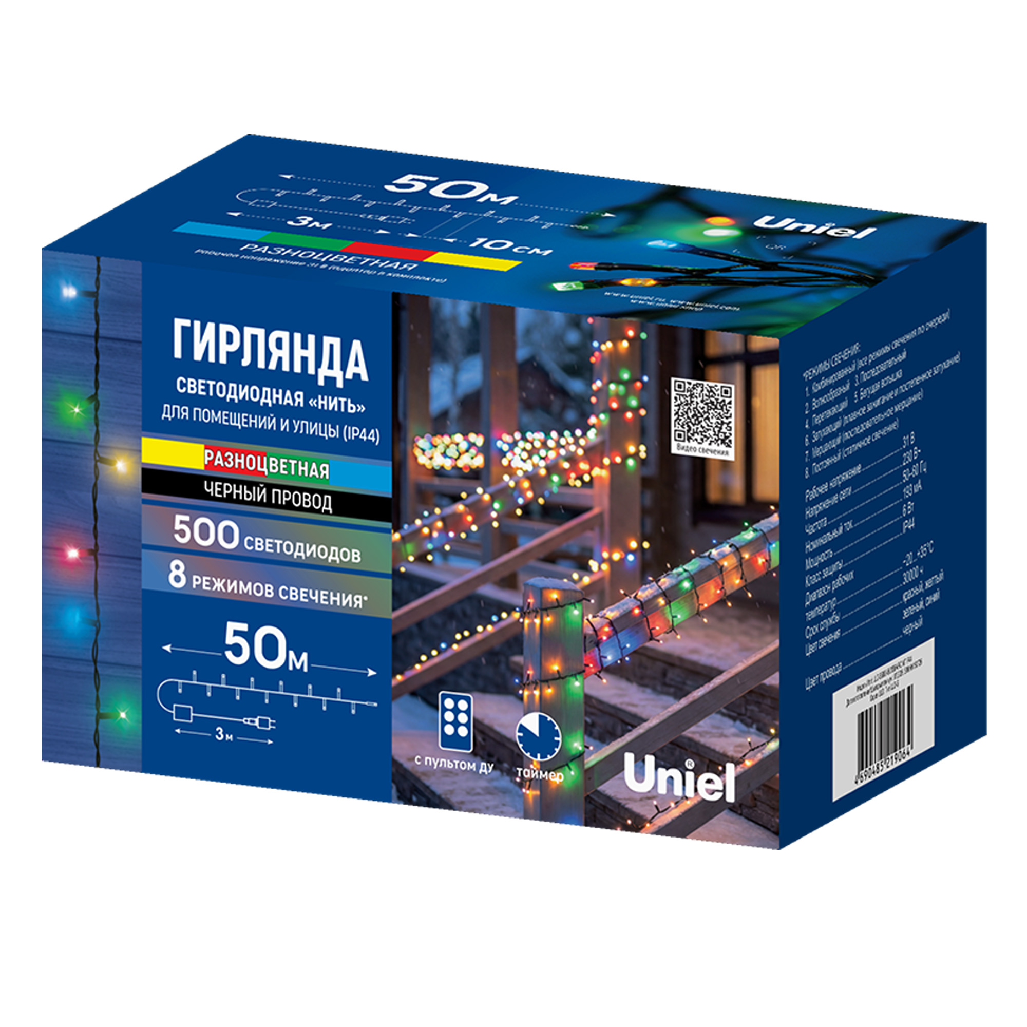 ULD-S5000-500-DBA-RC MT IP44 Гирлянда светодиодная. 50м. 500 светодиодов. Красный. желтый. синий. зеленый свет. Пульт ДУ в-к. Провод черный. ТМ Uniel