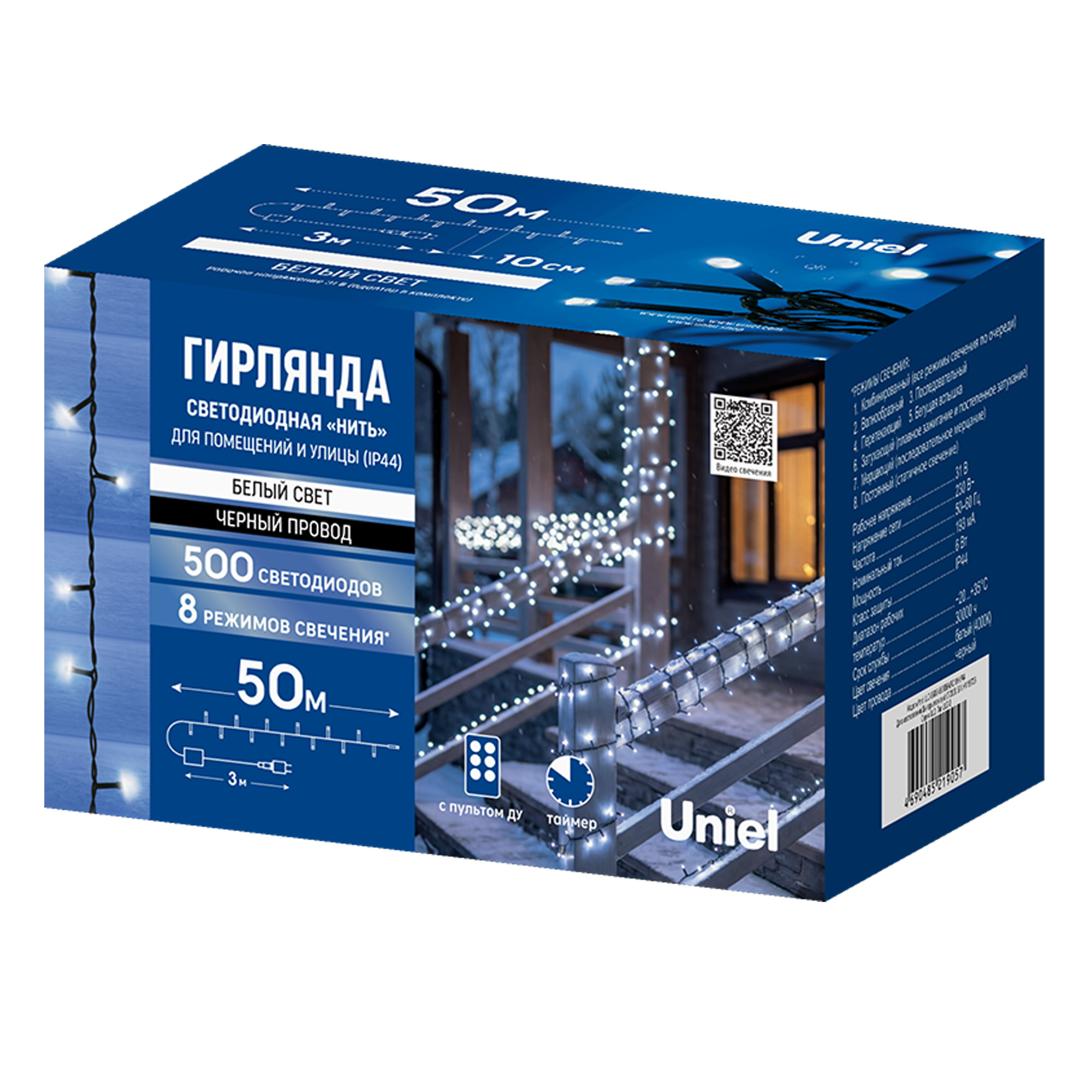 ULD-S5000-500-DBA-RC WH IP44 Гирлянда светодиодная. 50м. 500 светодиодов. Белый свет. Пульт ДУ в-к. Провод черный. ТМ Uniel