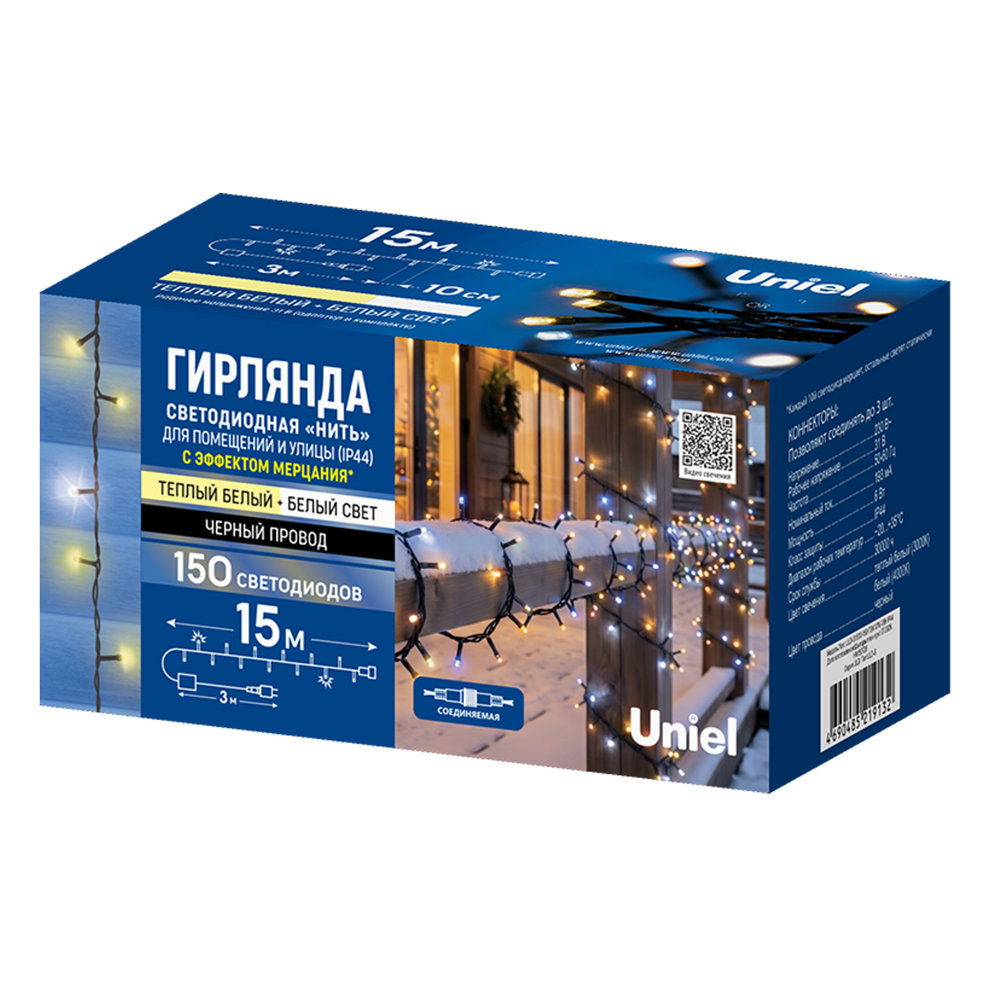 ULD-S1500-150-TBK WW-WH IP44 Гирлянда светодиодная с эффектом мерцания. 15м. Соединяемая. 150 светодиодов. Теплый белый и белый свет. Провод черный. ТМ Uniel